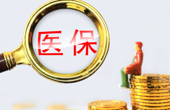 惠医保医保取现真相：微信提取现金的潜规则