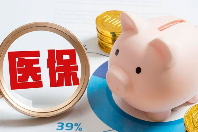 惠医保急用钱想套现？揭秘小额医保提取的合规边界与避坑真相